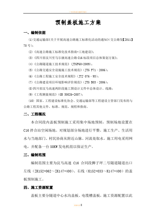 预制盖板施工方案