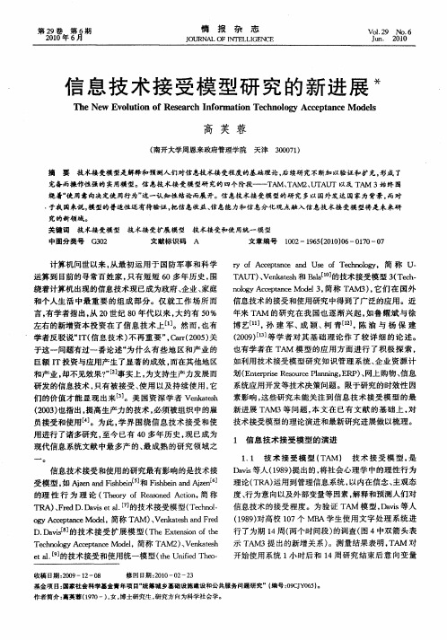 信息技术接受模型研究的新进展