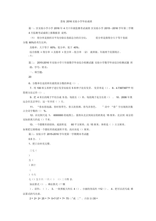 查询2016实验小学毕业成绩