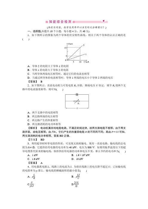 高三物理一轮复习 第10章  恒定电流 章末高效整合练习题