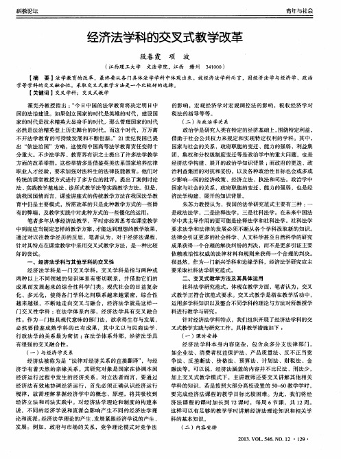 经济法学科的交叉式教学改革