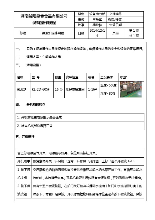微波炉操作规程
