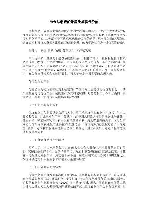 节俭与消费的矛盾及其现代价值