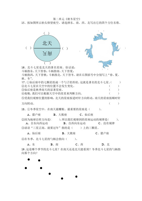 科学第二单元复习题