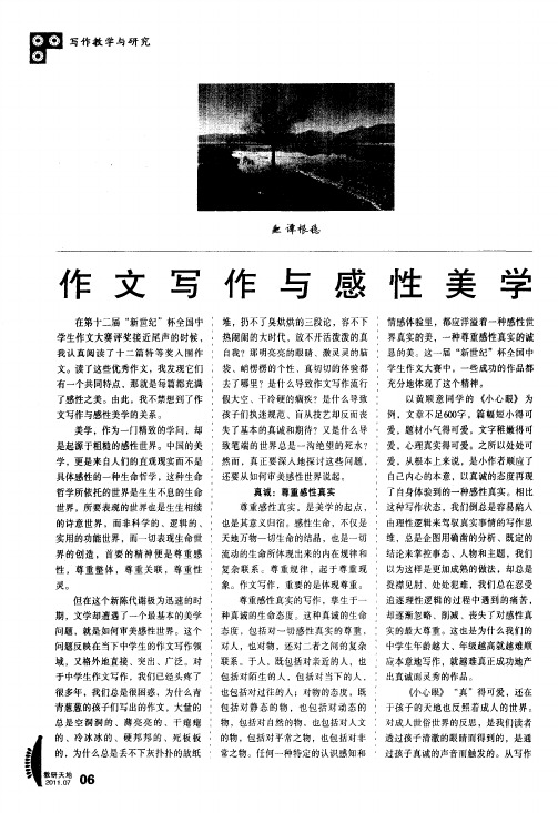 作文写作与感性美学