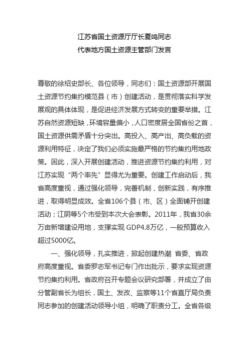 江苏省国土资源厅厅长夏鸣同志