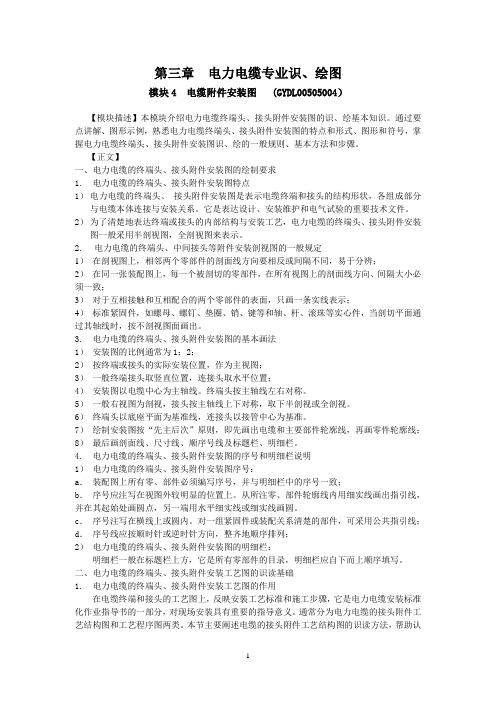 GYDL00505004 电缆附件安装图