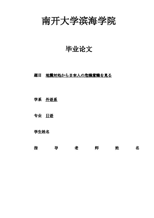 地震から日本人の危机意识を见る