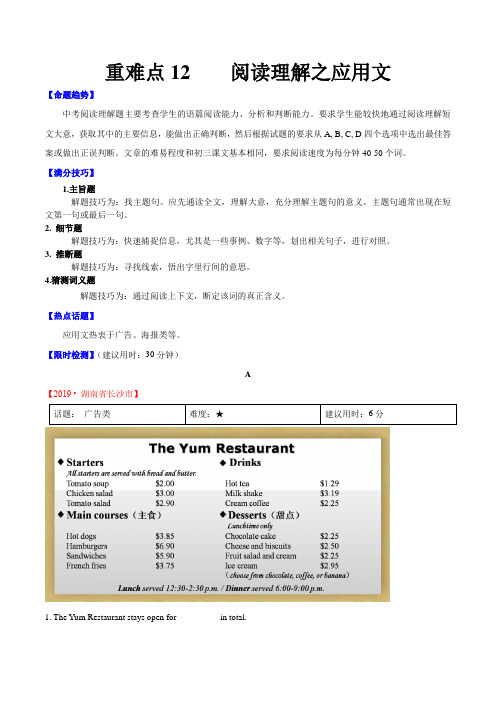 重难点12 阅读理解之应用文（原卷版）