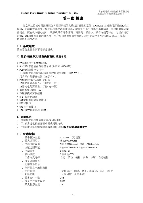 斯达特GSZ-4000数控切割机使用说明书