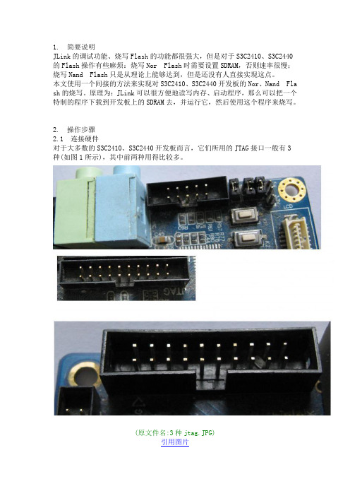 J-link V7烧写flash