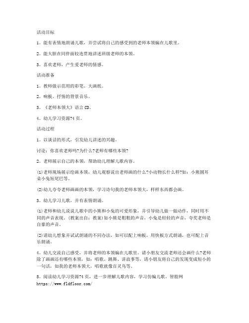 【幼教】-幼儿园中班语言优秀教案《老师本领大》