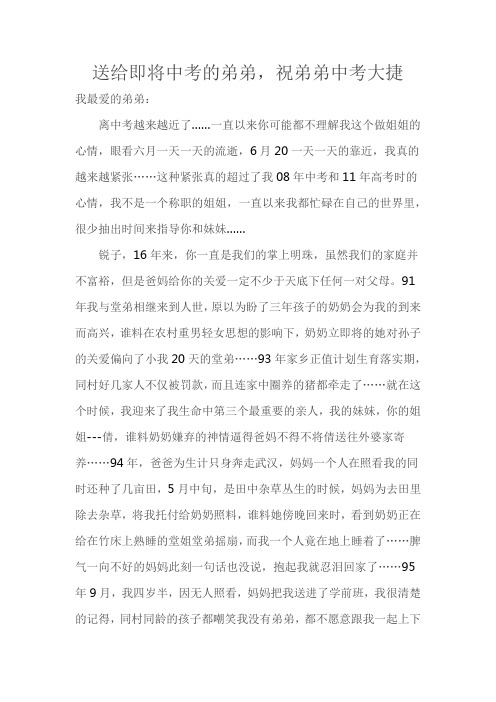 送给即将中考的弟弟,祝弟弟中考大捷