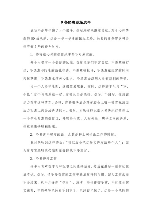 9条经典职场忠告.doc