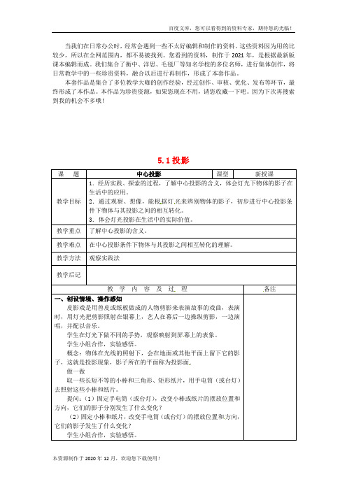 《投影》word版 公开课一等奖教案 (8)