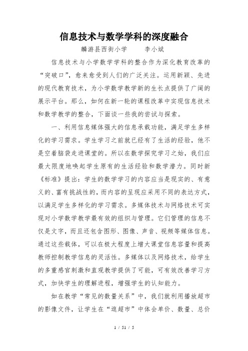 信息技术与数学学科的深度融合