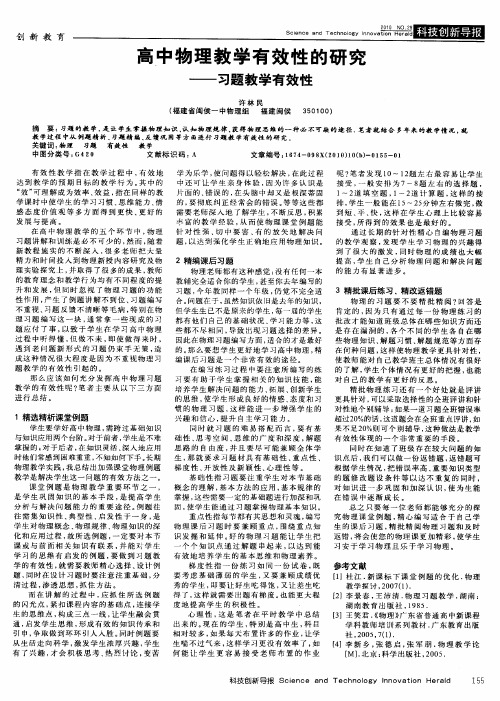 高中物理教学有效性的研究——习题教学有效性