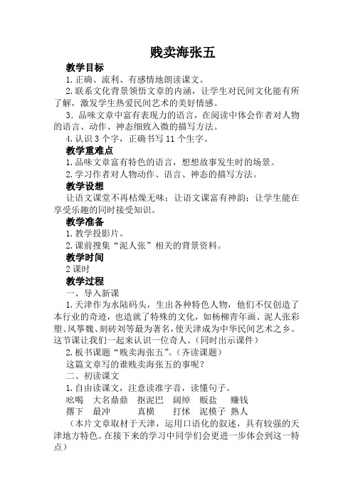 贱卖海张五