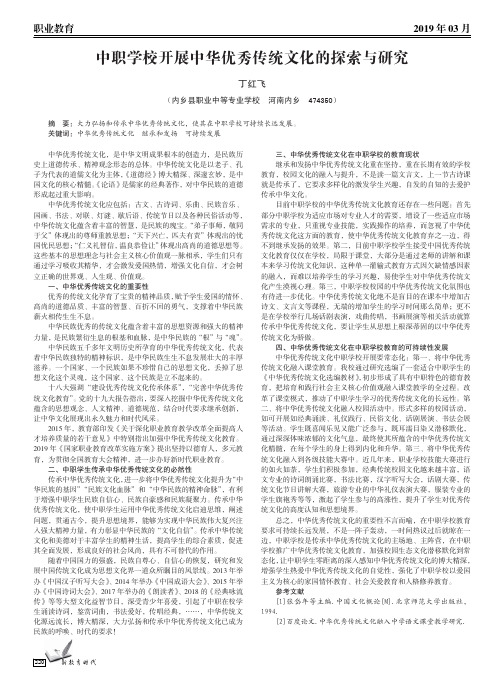 中职学校开展中华优秀传统文化的探索与研究