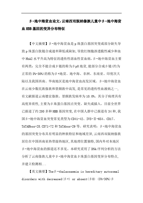 β-地中海贫血 β珠蛋白基因(HBB) 基因变异 序列分析