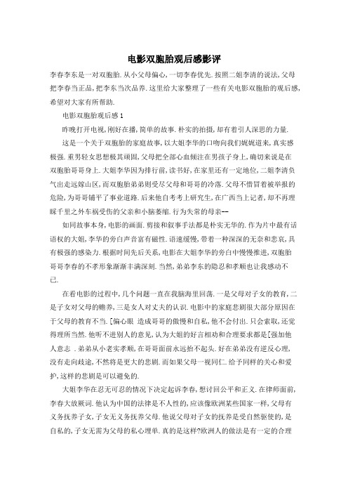 电影双胞胎观后感影评