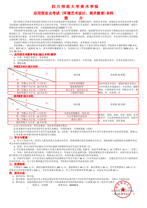 四川师范大学美术学院