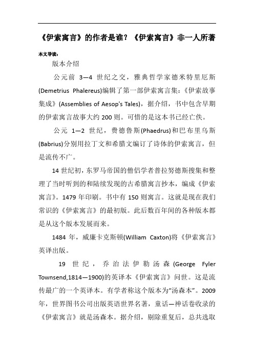 《伊索寓言》的作者是谁？《伊索寓言》非一人所著