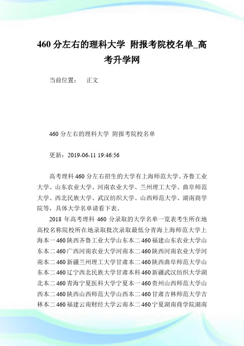460分左右的理科大学 附报考院校名单.doc