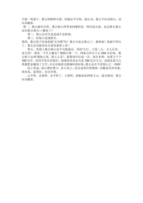 愚公搬家还是移山
