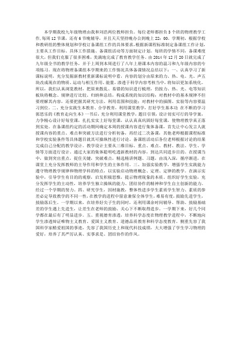 2014-2015学年度第一学期九年级物理备课组工作总结