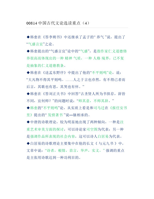 中国古代文论选读重点(4)