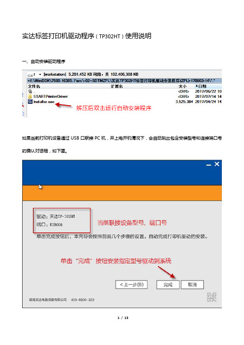 实达TP-330设置