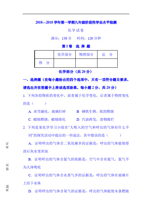 最新初中化学-2018届九年级化学上册12月阶段性学业水