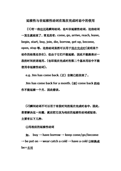 延续性与非延续性动词在现在完成时态中的使用