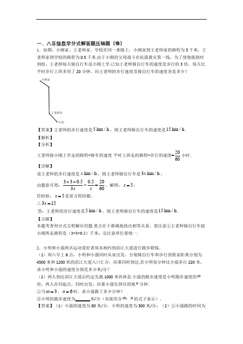 【精选】八年级上册分式解答题单元测试题(Word版 含解析)