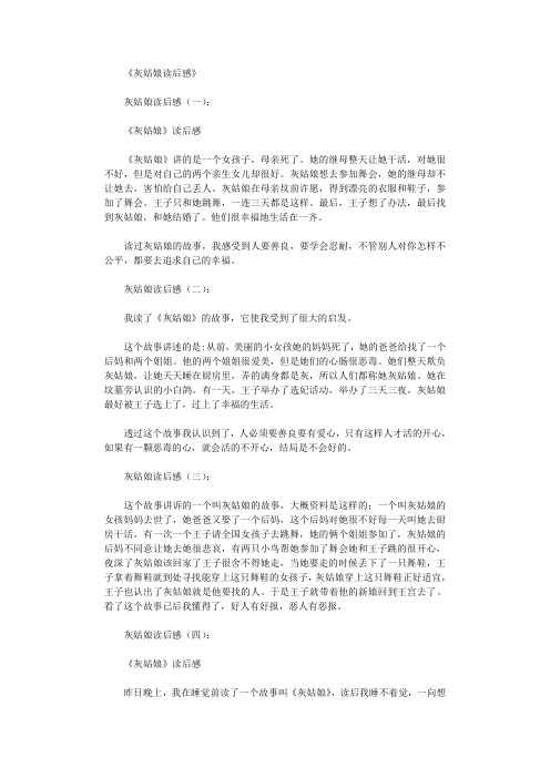 灰姑娘读后感13篇