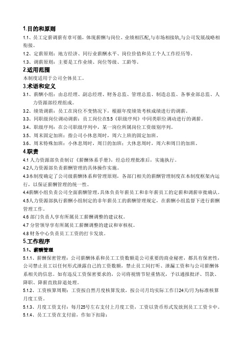 薪酬体系手册