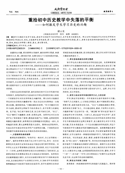 重拾初中历史教学中失落的平衡——如何激发学生学习历史的兴趣