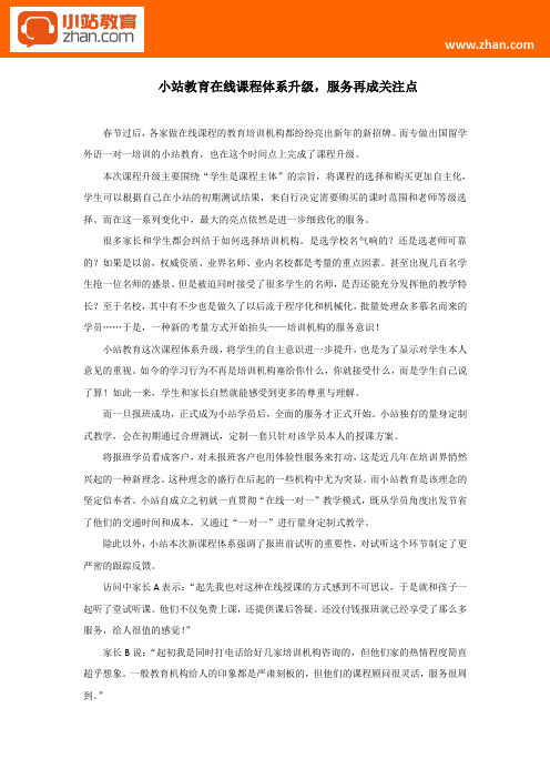 小站教育在线课程体系升级,服务再成关注点