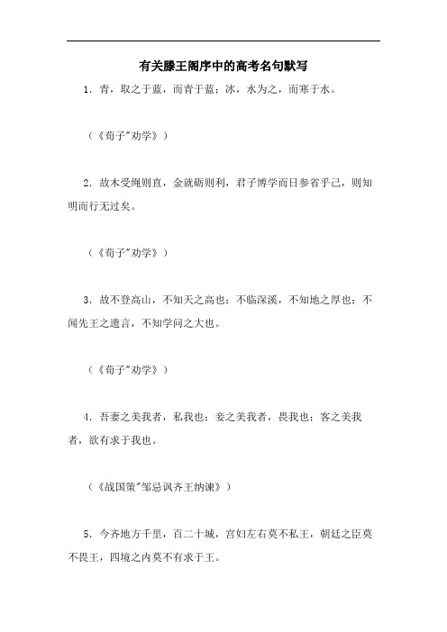 有关滕王阁序中的高考名句默写