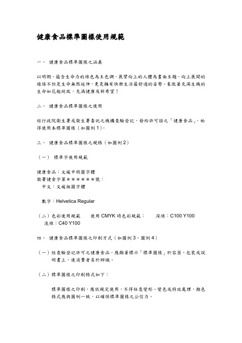 健康食品标准图样使用规范.