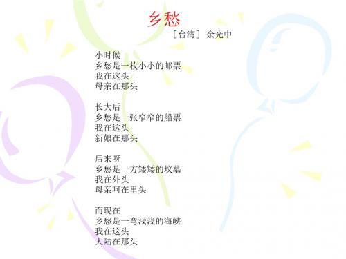 6怀念母亲第二课时公开课ppt