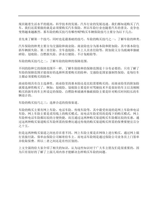 轻松购买车险就来了解车险的购买技巧