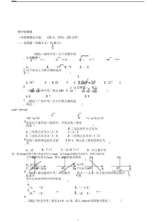 教材全解北师大版八年级数学上册期中测试题含答案解析