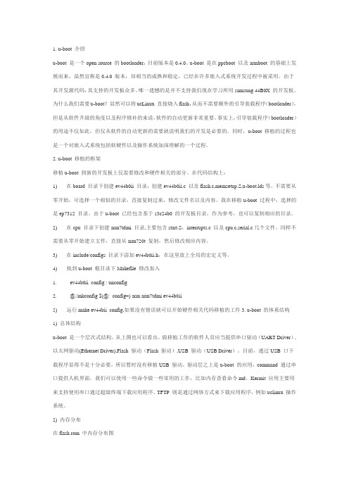 UBOOT移植
