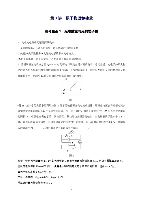 高考物理二轮复习专题八第3讲原子物理和动量