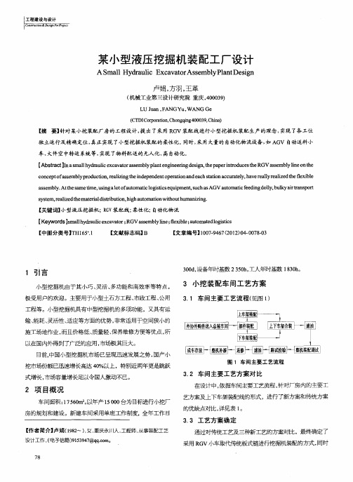 某小型液压挖掘机装配工厂设计