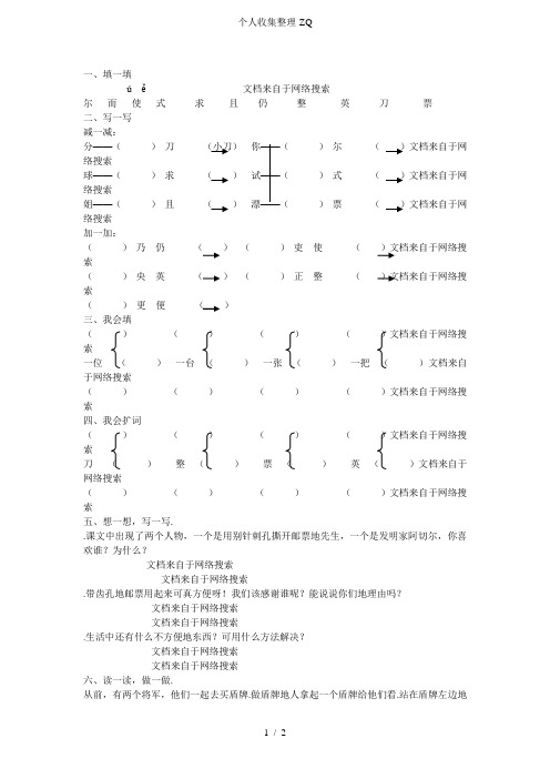 二年级语文下册邮票齿孔的故事练习人教新课标版