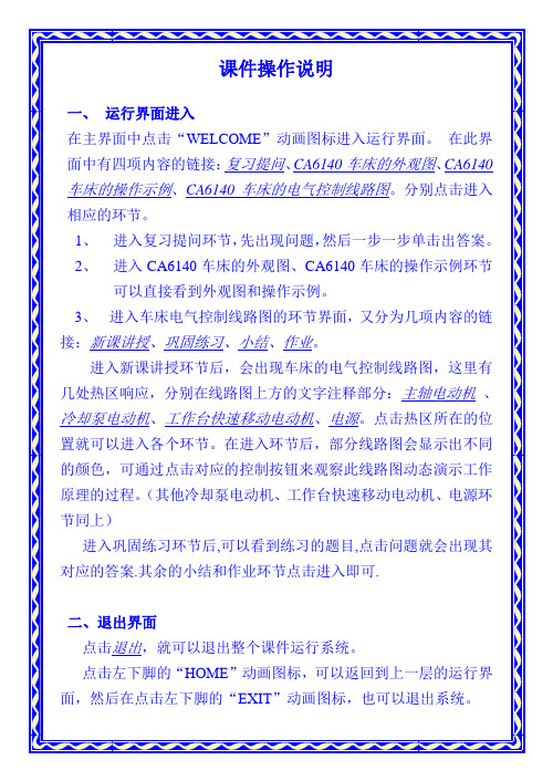 CA6140车床课件操作说明
