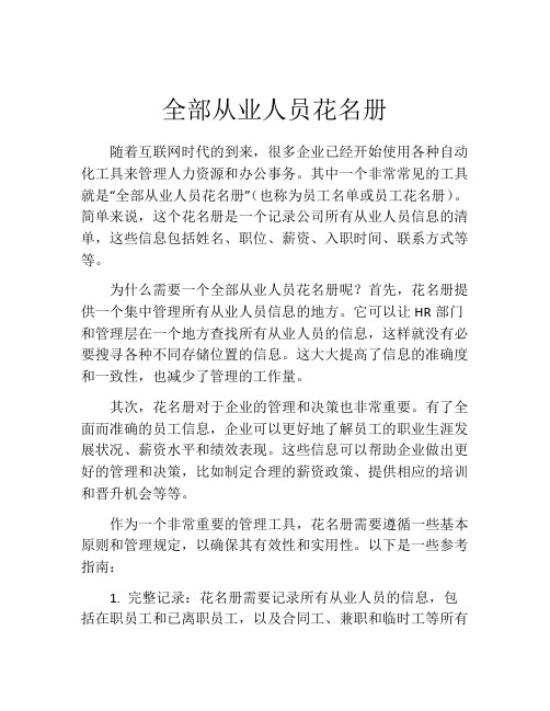 全部从业人员花名册